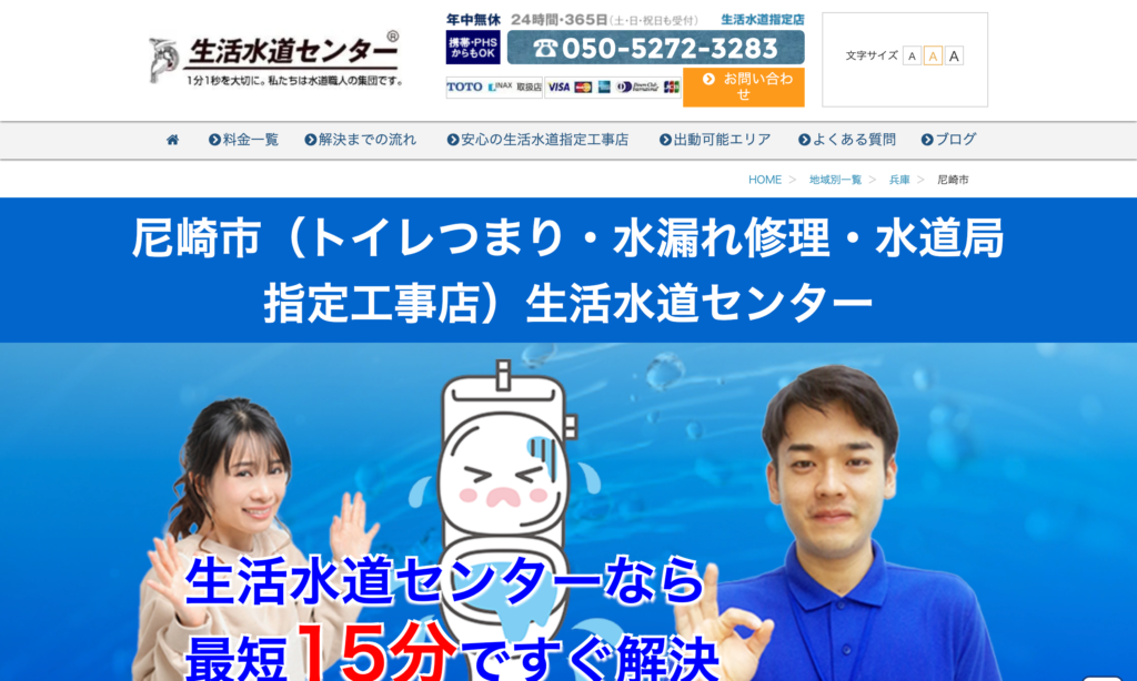 生活水道センター
