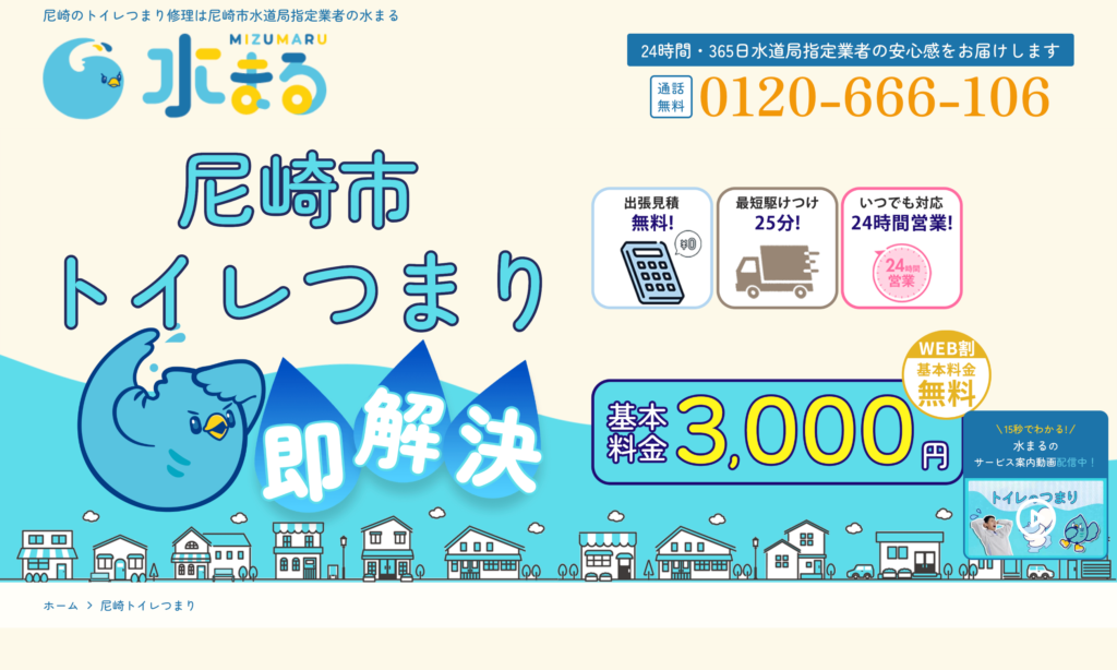 水まる
